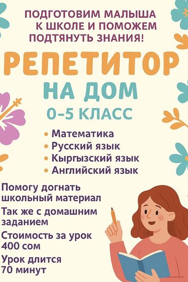 подработка на неполный рабочий день: 🌟 Подготовим малыша к школе и поможем подтянуть знания! 🌟 Репетитор на
