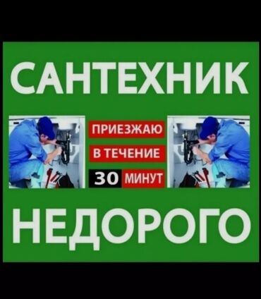 электрики каракол: Сантехник Услуги сантехника Сантехник нужен Сантехник рядом Опытный