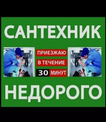 установка водяного насоса: Услуги сантехника Услуга сантехника Услуги сантехник Услуга сантехник