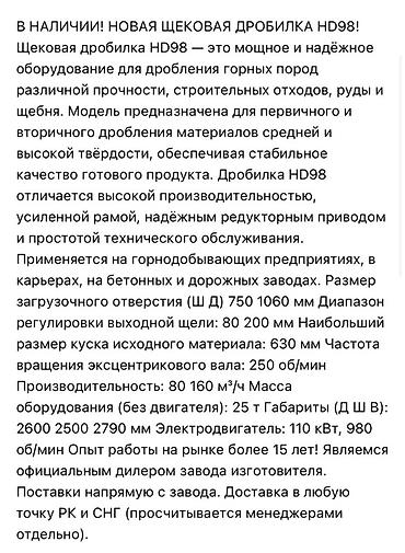 дробилка илбирс: Дробилка для камня, Другие типы питания, Новый — 3