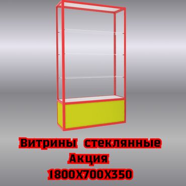 витрина для сигарет: Витрина торговая из профиля и стекла, Акция, прилавки, для магазина