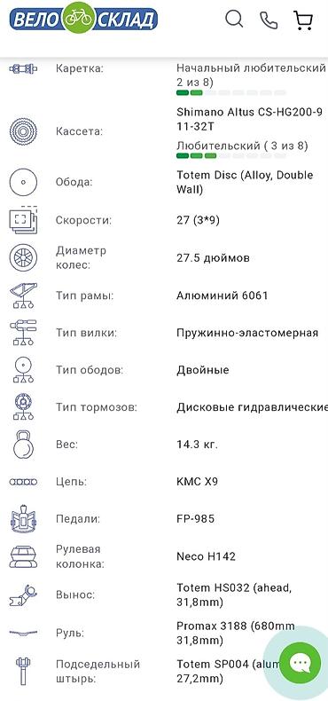 Горные велосипеды: Продам TOTEM EXPLOSION 27.5 Описание на фотографиях В городе Ош только — 24