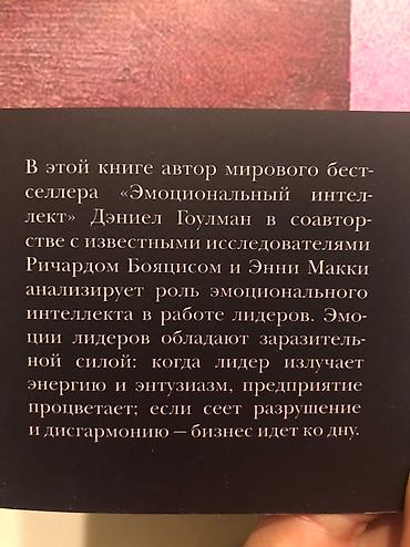 эмо: Цена за 3 книги Лучшие книги по лидерству Оригинальное издание! — 10
