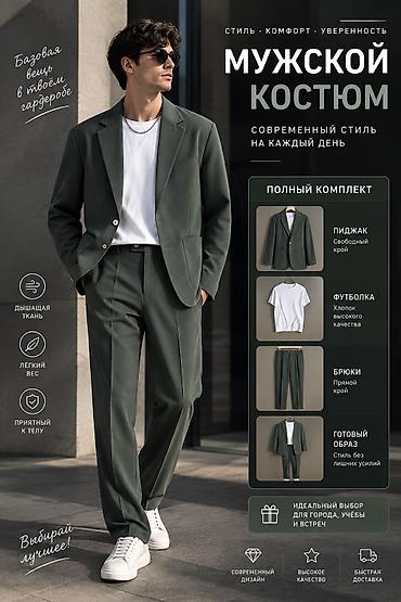 Эркектер кийими: Мужской комплект: пиджак + брюки в стиле casual-smart. - Цвет — 1