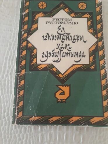 Digər kitablar və jurnallar: Kitablar. Чтобы посмотреть все мои объявления,нажмите на имя продавца — 31