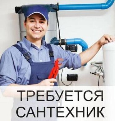 я ищу работу дордой: Талап кылынат Сантехник, Төлөм Келишим түрдө, 1-2-жылдык тажрыйба