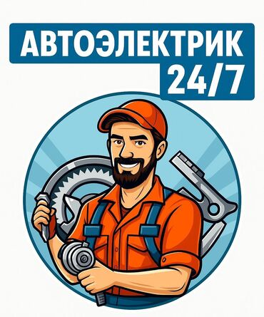 мойка высокого давления ремонт: Автоэлектрик кызматтары, баруу менен
