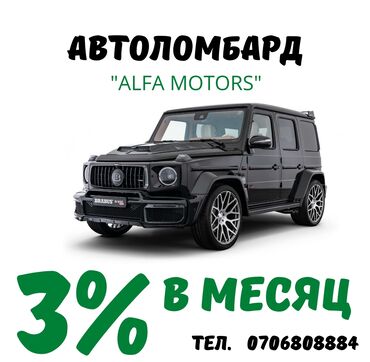 автоломбард бишкек без изъятия in Кыргызстан | ЛОМБАРДЫ, КРЕДИТЫ: Ломбард, Автоломбард, Компания | Кредит
