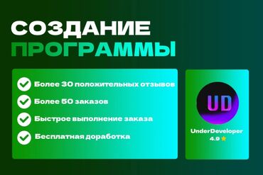 электронный пропуск бишкек сайт: Создам программу ######################################## #