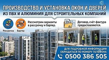 Пластиковое окно на заказ, Тип окна: Панорамные, Стандартные, Бесплатная установка, В рассрочку at lalafo.kg Пластиковое окно на заказ, Тип окна: Панорамные, Стандартные, Бесплатная установка, В рассрочку