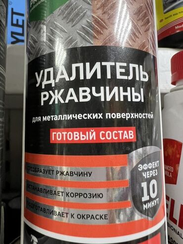 метала профиль: Удалитель ржавчины для металлических поверхностей. Этот готовый состав