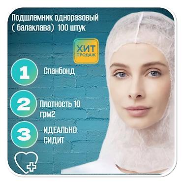 Медициналык кийим: Подшлемник одноразовый ― защитный головной убор выполненный из — 2