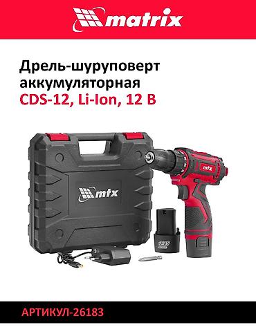 sds max: Дрели‑шуруповерты Matrix (Li‑Ion) 1) Модель: CDS‑20, Li‑Ion, 20 В - — 3