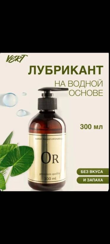 #Лубрикант #мастурбатор #вибратор #насадка Доставка до 3 дней Пишите в