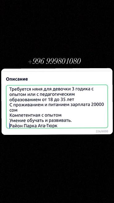 Домашний персонал и уборка: Требуется Няня — 1