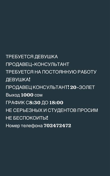 телефоны по низким ценам: Требуется Менеджер по продажам, График: Шестидневка, Полный рабочий день, Карьерный рост