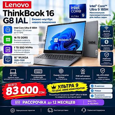 Ноутбуки Lenovo: Ультрабук, Новый, Intel Core Ultra 9, В рассрочку — 9