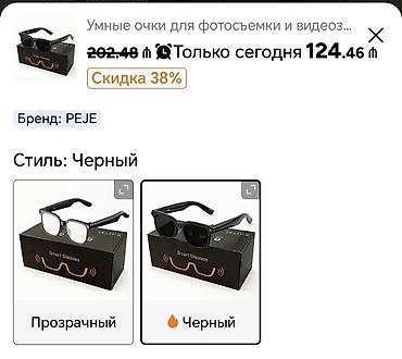 Eynəklər: İstifadə olunmayib 200 azn alunib. Smart eynək – Bluetooth — 5