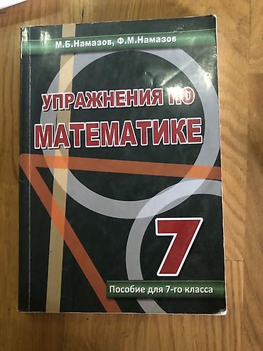 “M.B. Namazov, F.M. Namazov – Упражнения по математике. Пособие для