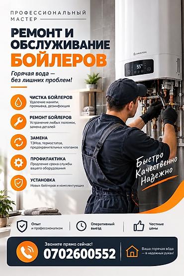 Ремонт и обслуживание бойлеров Горячая вода — без лишних проблем!