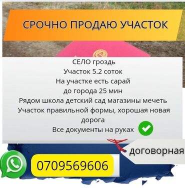 земельные участки таласе: 5 соток, Айыл чарба үчүн, Кызыл китеп