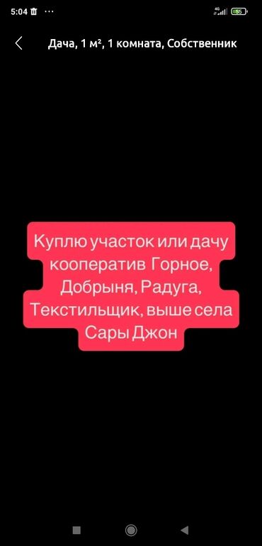 дом на день рождения: Участок срочно сатып Алам
