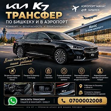 mercedes g wagon: 🚘 ТРАНСФЕР | БИШКЕК — АЭРОПОРТ МАНАС ✈️ Встреча и проводы в аэропорту — 1