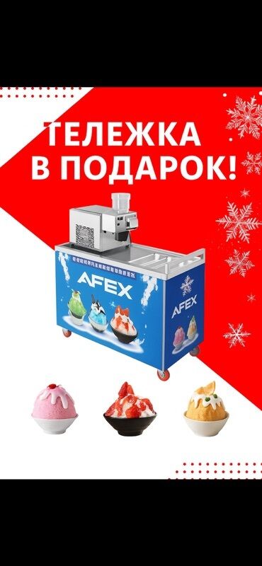 балмуздак аппарат цена бишкек: МОРОЖЕНОЕ АППАРАТ | KOREA SNOW ICE 120F !НОВЫЙ! ПО ОПТОВОЙ ЦЕНЕ