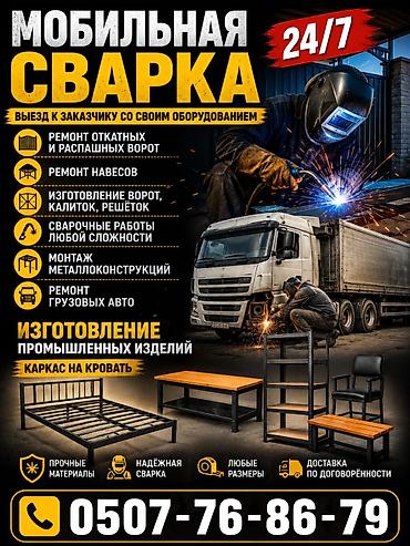 Сварка | Навесы Монтаж, Высотные работы — 1