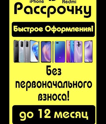 iphone 12 mini копия купить: Рассрочка без первоначального взноса. Оформление 20-25 минут нужен at lalafo.kg iphone 12 mini копия купить: Рассрочка без первоначального взноса. Оформление 20-25 минут нужен