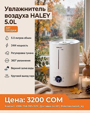 w: Увлажнитель воздуха Традиционный, Настольный, Ночной режим — 1