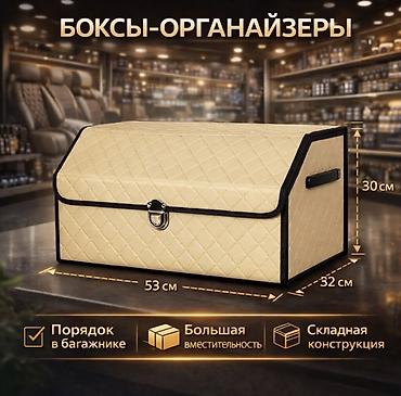 каток в джалал абаде: Органайзер Для багажника, Новый — 2