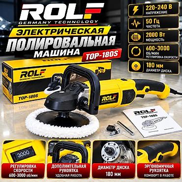 Полировальные машины: Электрическая полировальная машина ROLF TOP-180S. Подходит для — 2