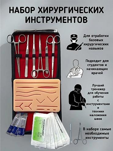 аптечка медицинский: 🩺 Хирургический набор для отработки швов Идеальный комплект для — 1