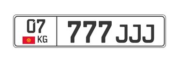 Другие аксессуары: 07 KG 777 JJJ ПРОДАЮ ГОС НОМЕР С СЕРТИФИКАТОМ СРАЗУ НА ВАС ОФОРМИМ