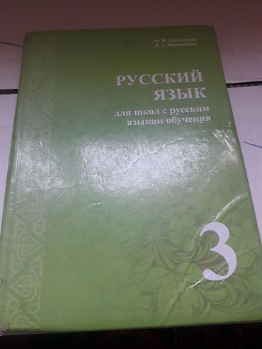 solutions upper intermediate: Кыргыз тил и музыка продан!!!!!! - Книга для чтения. 3 класс — 200 сом — 5