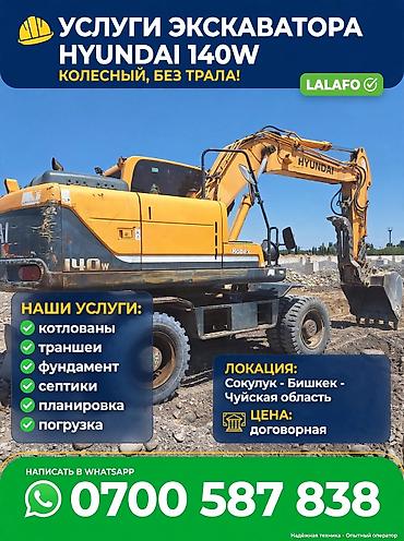 stage 3: Услуги экскаватора | Траншеи — 1