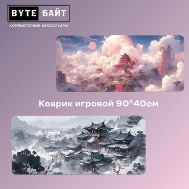 Коврики для мышки: ⬛Коврик геймерский 90*40 см Новый🔹 В наличии коврики разных размеров и — 2