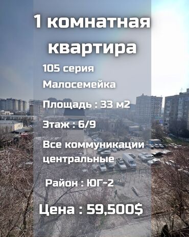 Продажа квартир: 1 комната, 33 м², 105 серия, 6 этаж, Косметический ремонт