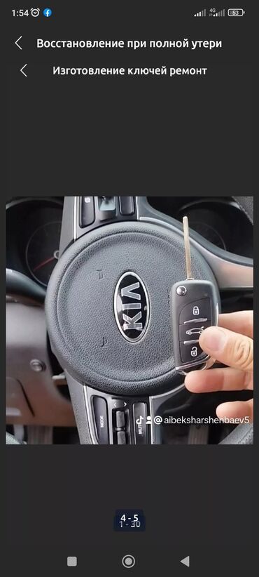 Аварийное вскрытие замков: Смарт ключи для BYD, восстановление ключа BYD, дубликат ключа для — 16