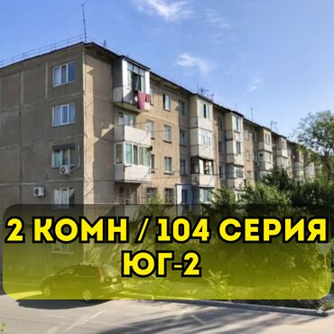 продоется 2 комнатная квартира: 2 бөлмө, 44 кв. м, 104-серия, 1 кабат, Евроремонт