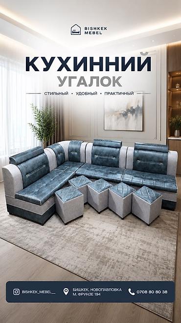 Кухонные мягкие уголки: Кухонный уголок от Bishkek Mebel — стильный, удобный и практичный — 1