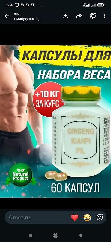 Личные вещи: Капсулы Ginseng Kianpi Pil для набора массы. - Формат: банка 60 — 1