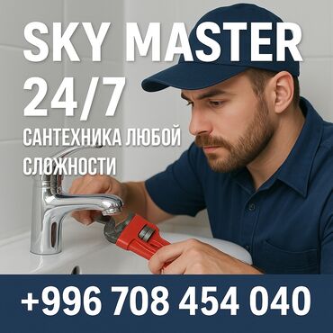 форель ош мады: Монтаж и замена сантехники Больше 6 лет опыта