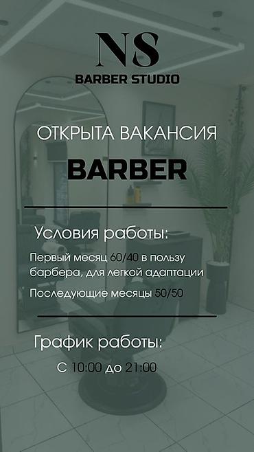 Парикмахер Мужские стрижки. Процент. Восток-5 мкр