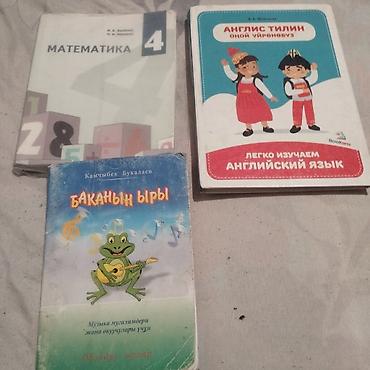 алфа: Набор книг для детей и школьников: - Математика, 4 класс. Учебник Н — 1