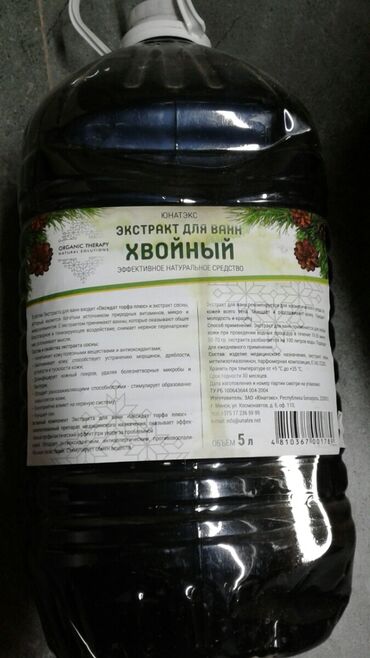 Уход за телом: Продаётся экстракт для ванной хвойный новый производства Беларусь