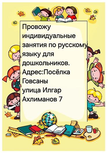гимнастика для детей: Языковой курс, Русский, Для детей — 2