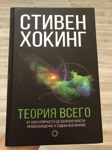 Stiven Hokinqin "Hər Şeyin Nəzəriyyəsi" adlı kitabı kainatın yaranması