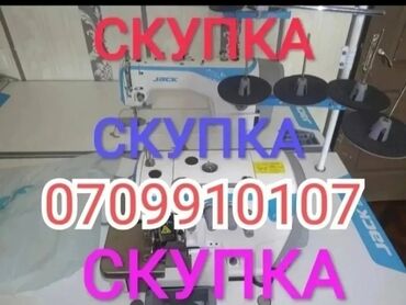 машинка закрутка: Швейная машина Jack, Оверлок, Автомат